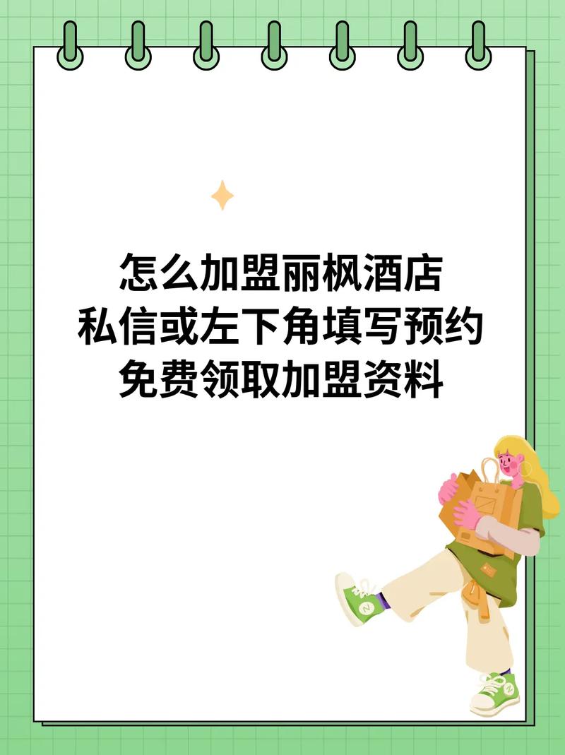 丽枫酒店加盟电话是多少