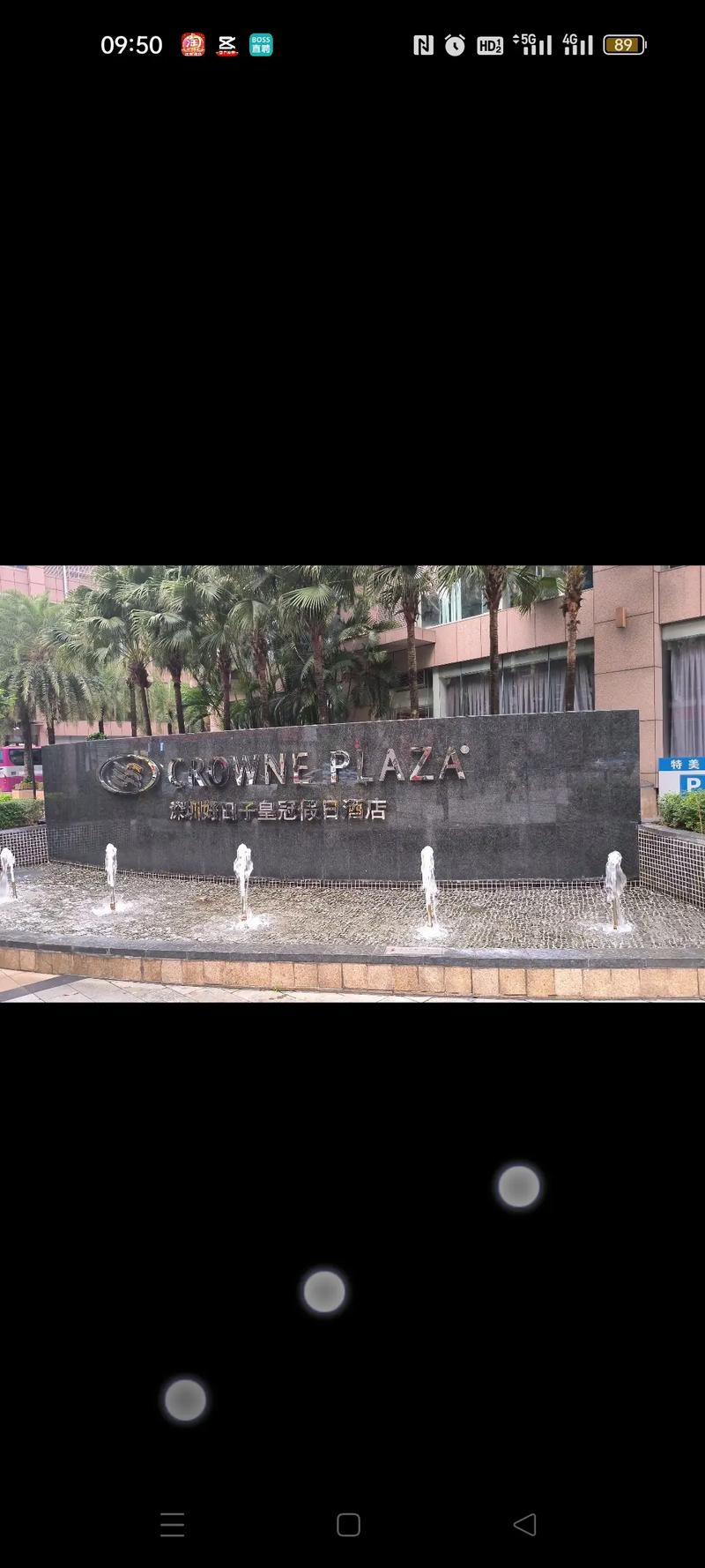 深圳好日子皇冠假日酒店