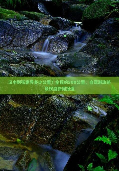 汉中到张家界自驾游攻略