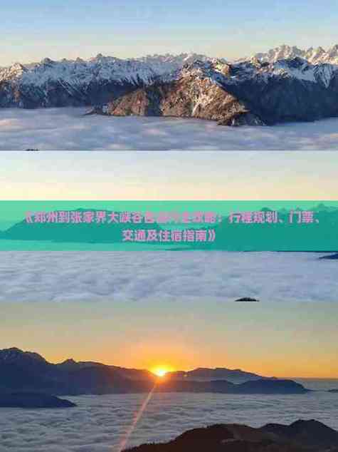 郑州到张家界自驾游攻略