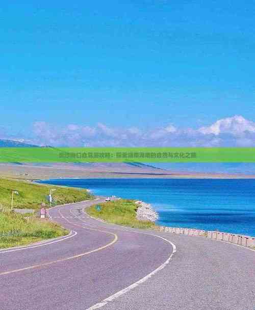 长沙到海口自驾沿途旅游景点