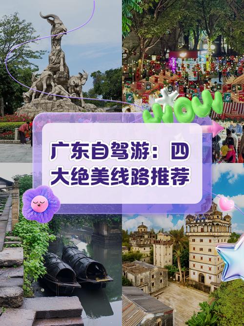 广东周边自驾游路线推荐