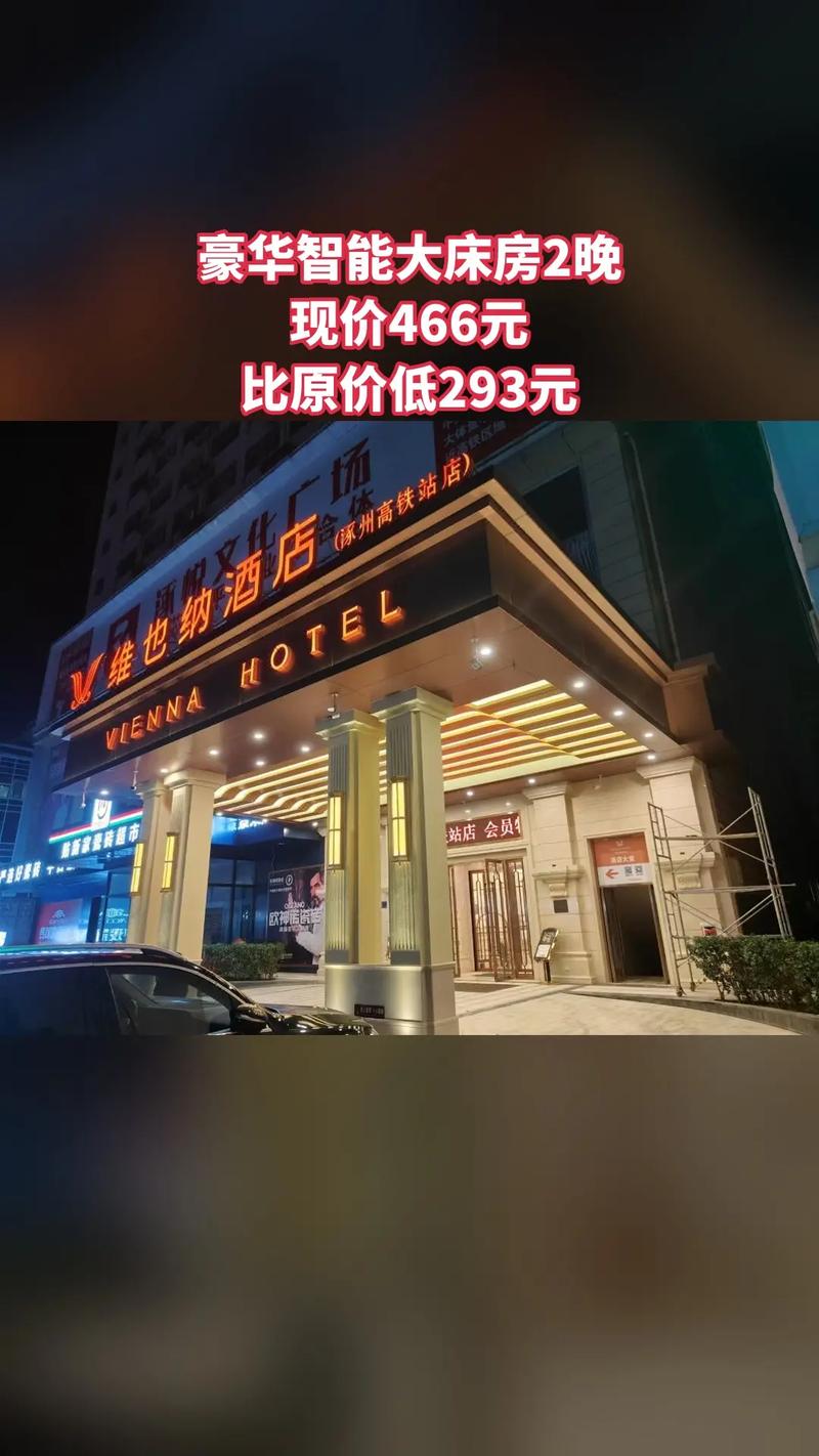 维也纳酒店加盟电话号码