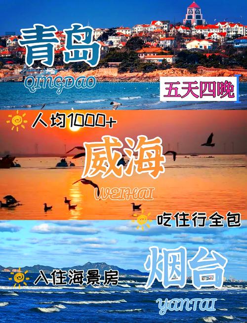 山东海边自驾游哪里好玩