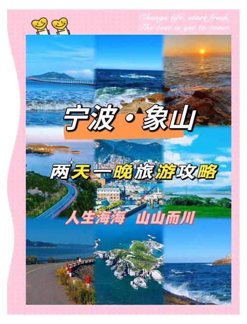 象山2日自驾游旅游攻略