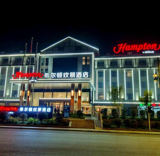 希尔顿欢朋酒店加盟条件