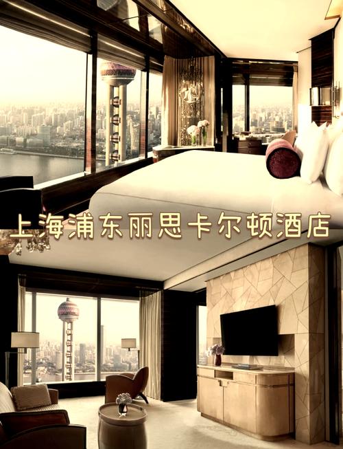 上海浦东丽思卡尔顿酒店