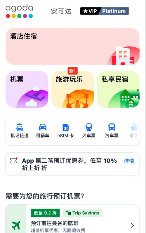 agoda酒店预订官网