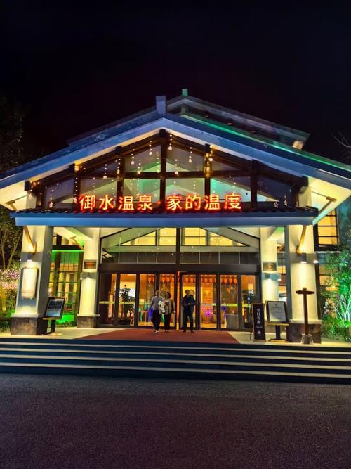 天目湖御水温泉度假酒店