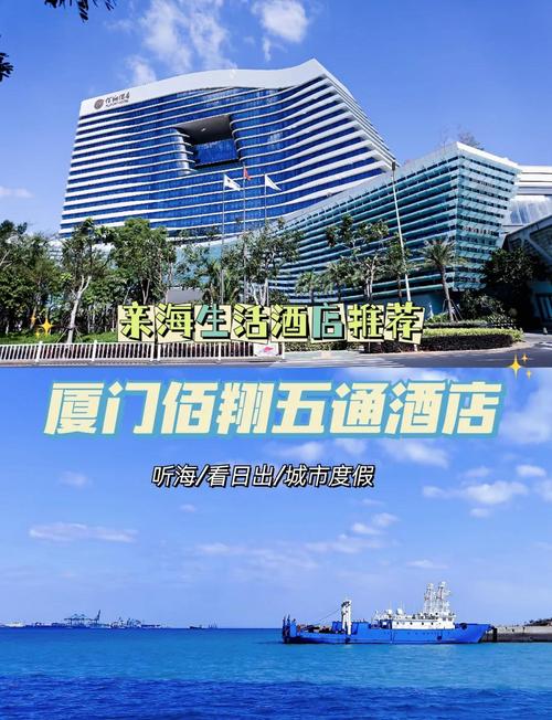 厦门佰翔五通酒店几星