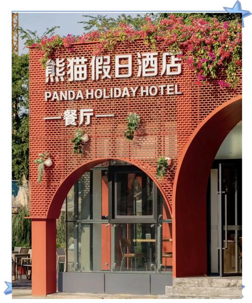 成都可以带宠物的酒店