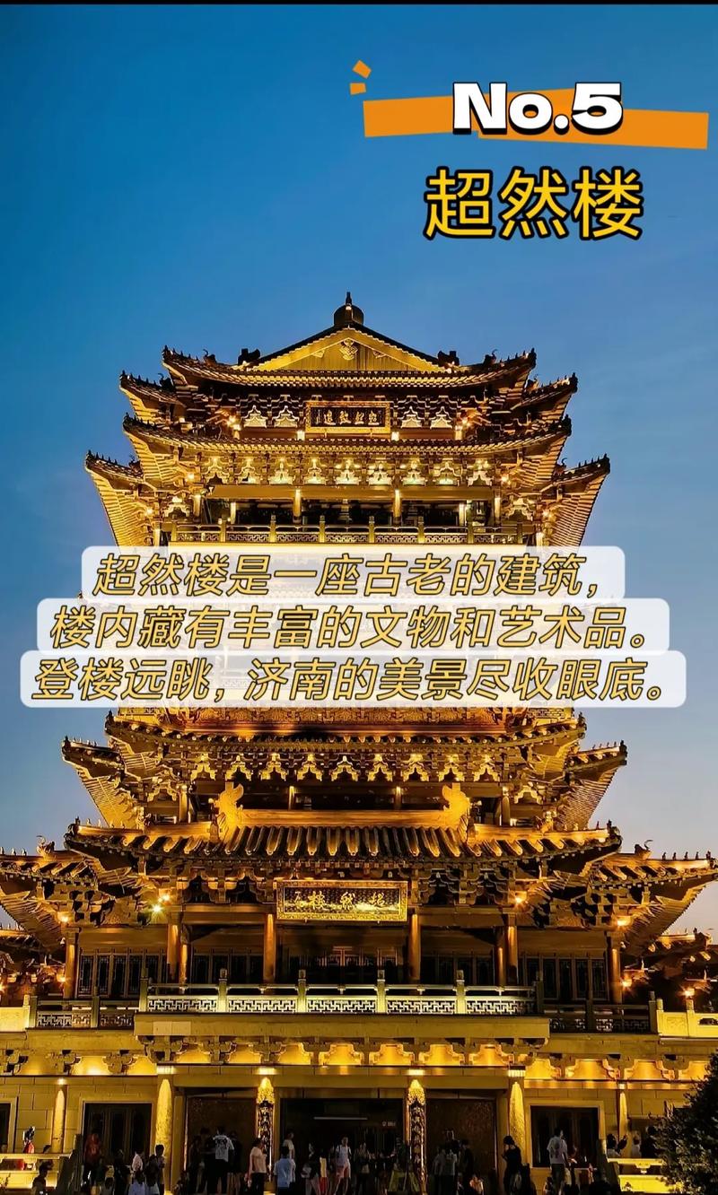 济南旅游景点大全景点排名榜