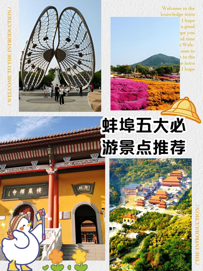 蚌埠旅游景点大全景点排名榜