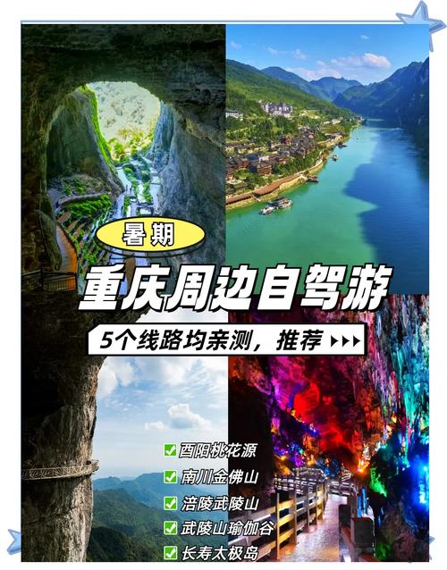 重庆出发7天自驾游推荐