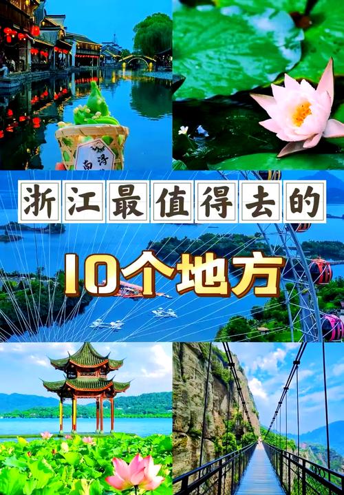 浙江省旅游必去十大景点推荐