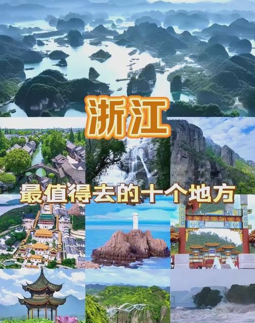 浙江自驾游旅游景点排名前十