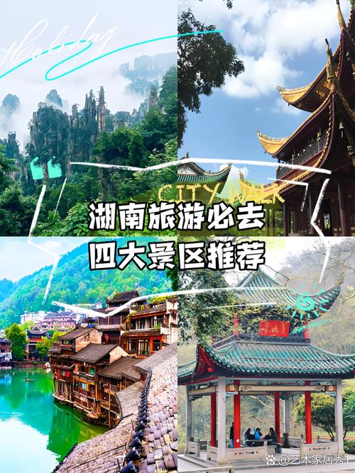 湖南省有什么好玩的旅游景点