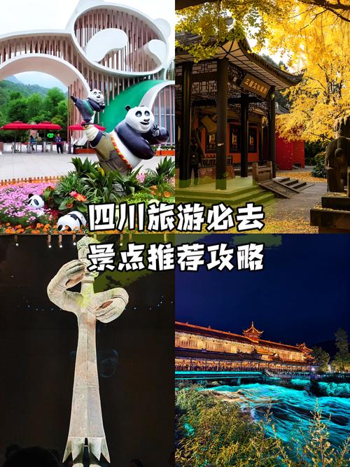 四川旅游攻略必去的景点推荐