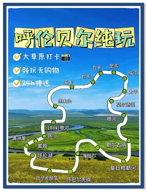 北京呼伦贝尔自驾游攻略