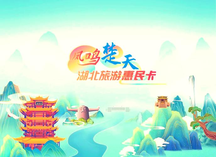 湖北旅游年卡有哪些景点景区