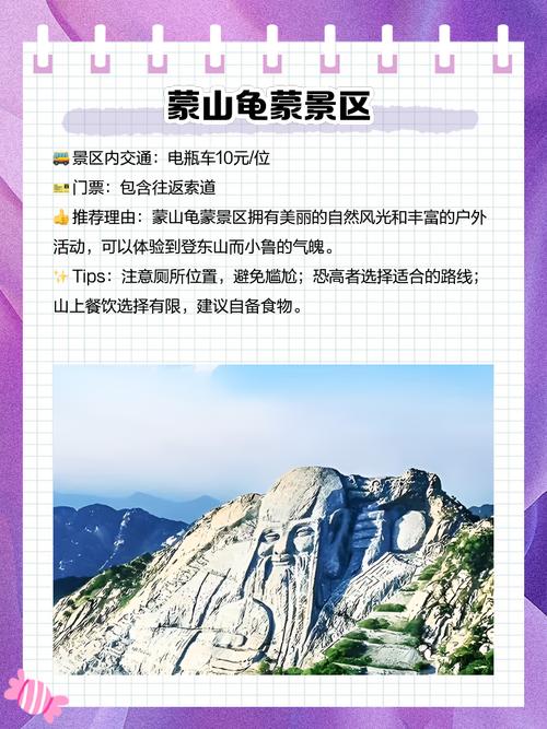 山东省临沂旅游景点大全排名