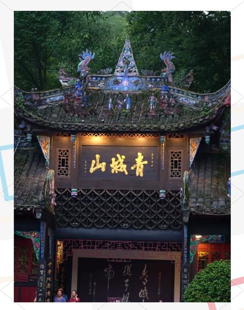 青城山老君阁自驾游两日