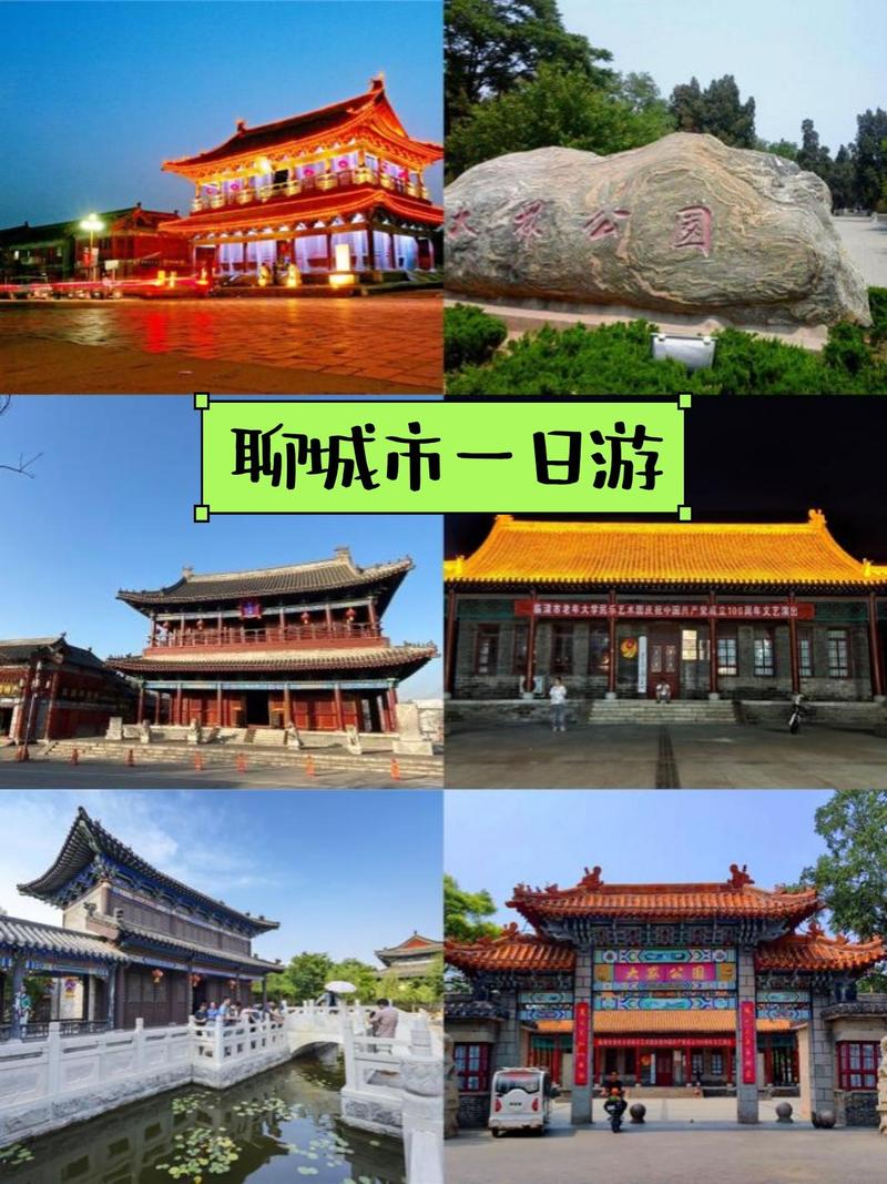 聊城附近旅游景点哪里最好玩