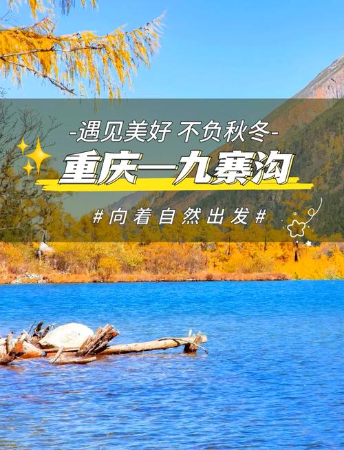 重庆到九寨沟黄龙自驾游