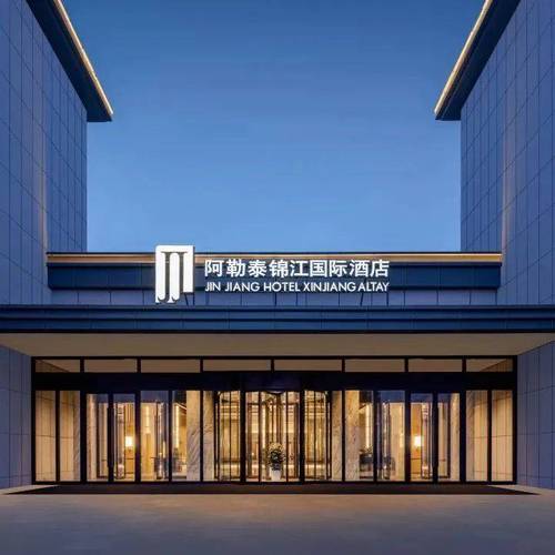 内蒙古锦江国际大酒店