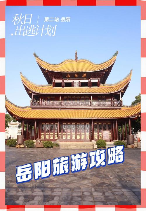 岳阳旅游攻略必去的景点推荐