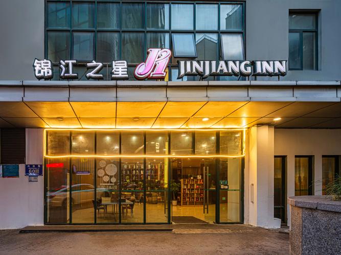 锦江之星连锁酒店官网