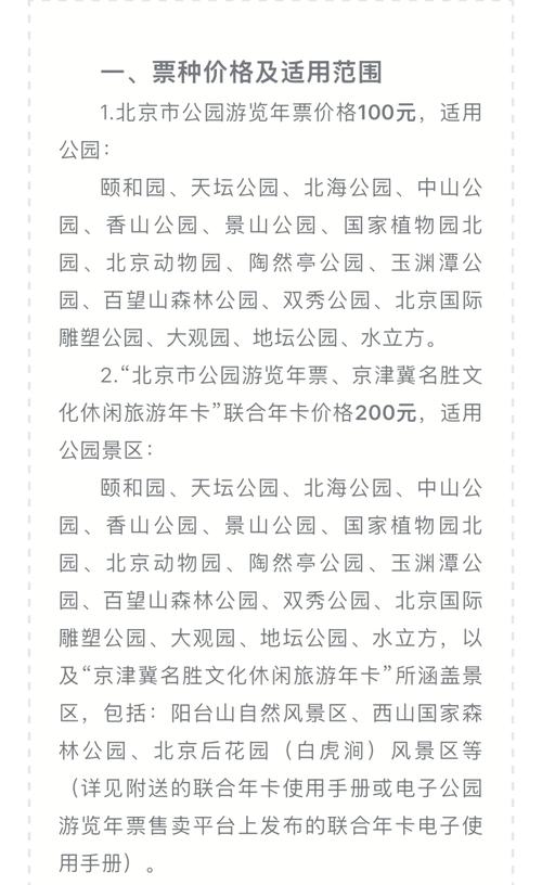 北京旅游景点门票价格一览表
