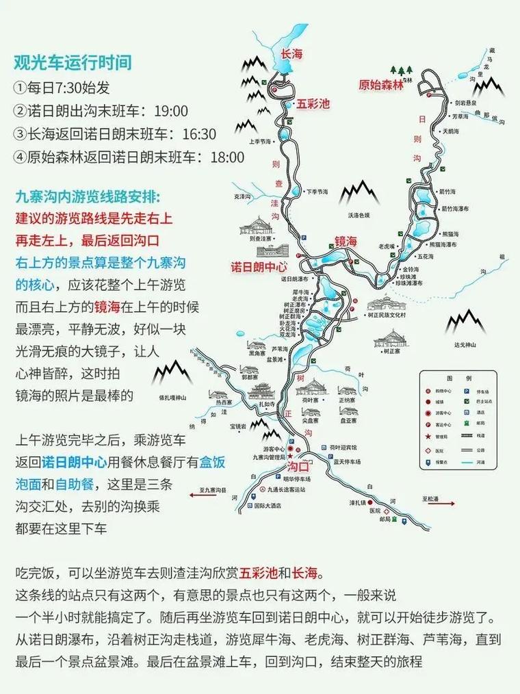北京到九寨沟自驾游攻略