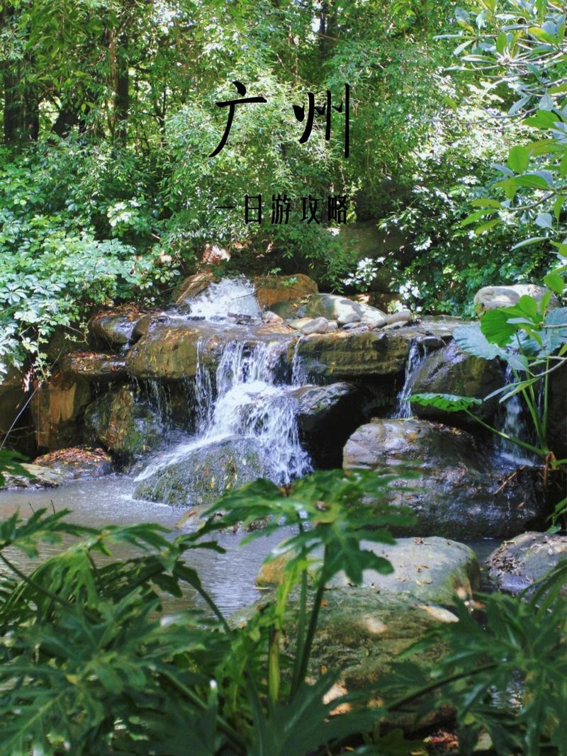 广州一日自驾游哪里好玩