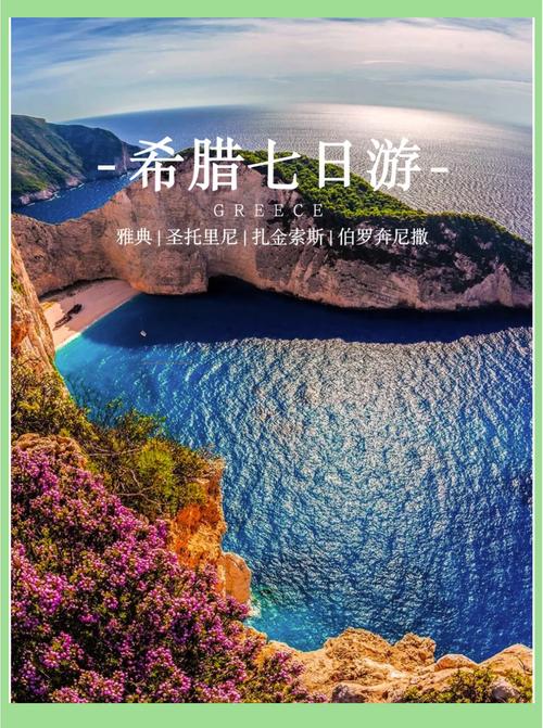 希腊旅游攻略景点七日游攻略