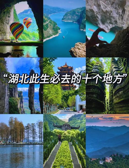湖北旅游必去十大景点有哪些