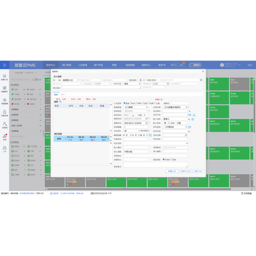 绿云酒店管理系统教程