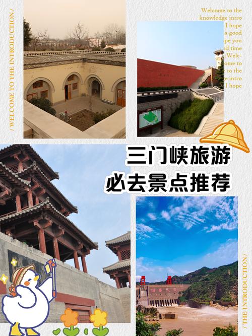 三门峡旅游景点大全景点排名