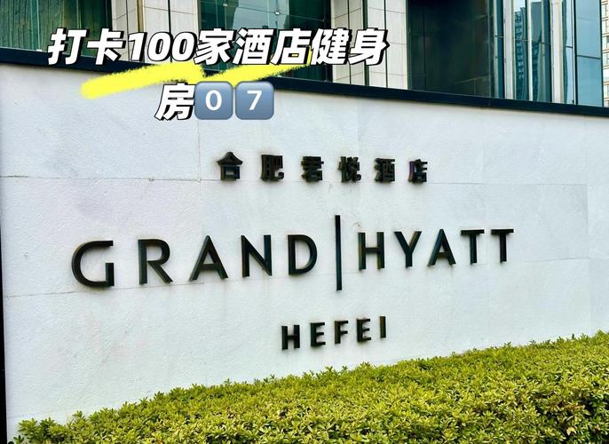 君悦酒店属于哪个集团