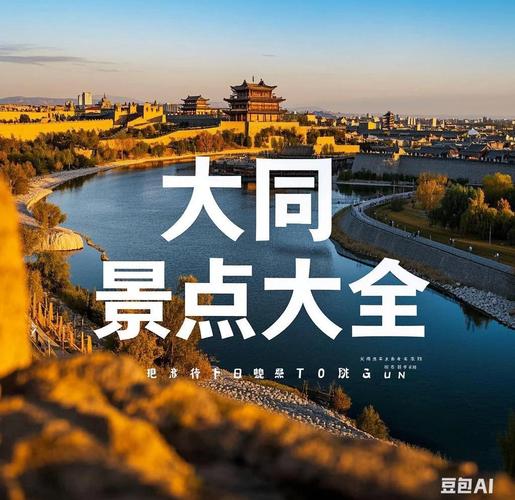 大同旅游景点有哪些景点推荐