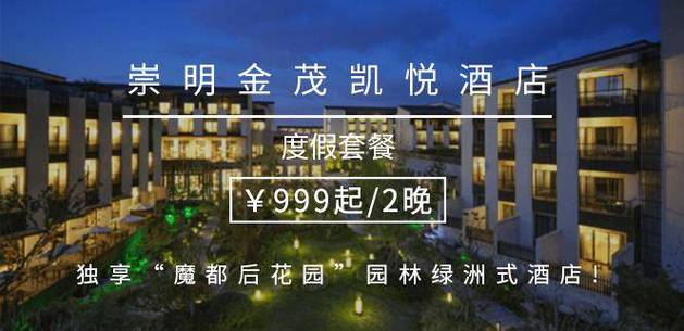崇明金茂凯悦酒店电话