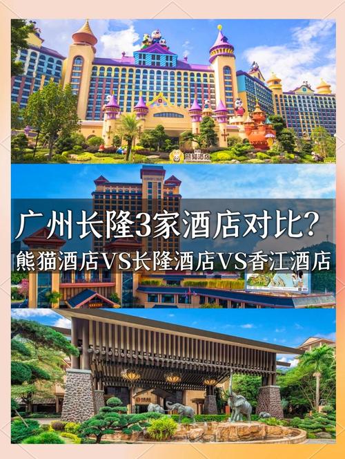 广州长隆酒店入住攻略