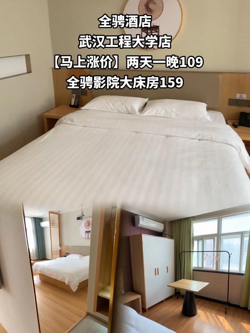 武汉工程大学附近酒店