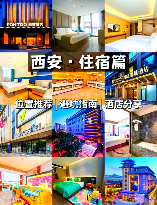 西安钟楼附近酒店排名