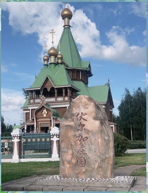 哈尔滨伏尔加庄园酒店