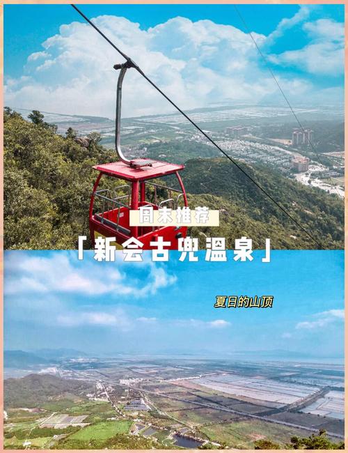 新会古兜温泉自驾游团购