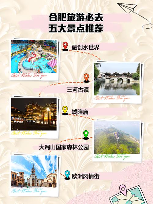 安徽合肥旅游景点大全排名