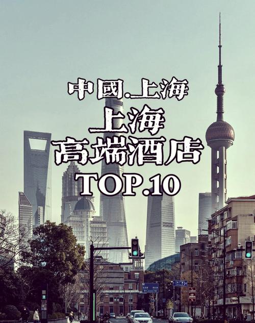 上海五星酒店排名前十