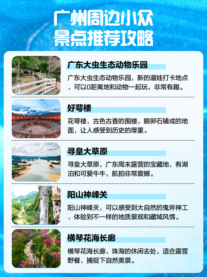 广州周边旅游攻略景点必去