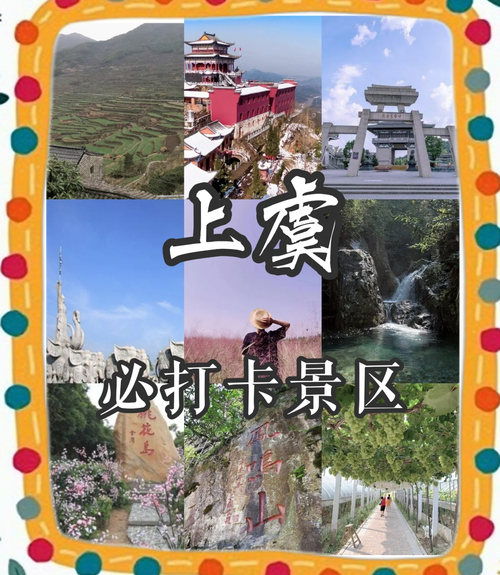 浙江绍兴上虞旅游景点大全